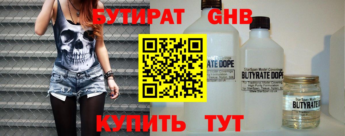 БУТИРАТ GHB Краснокаменск
