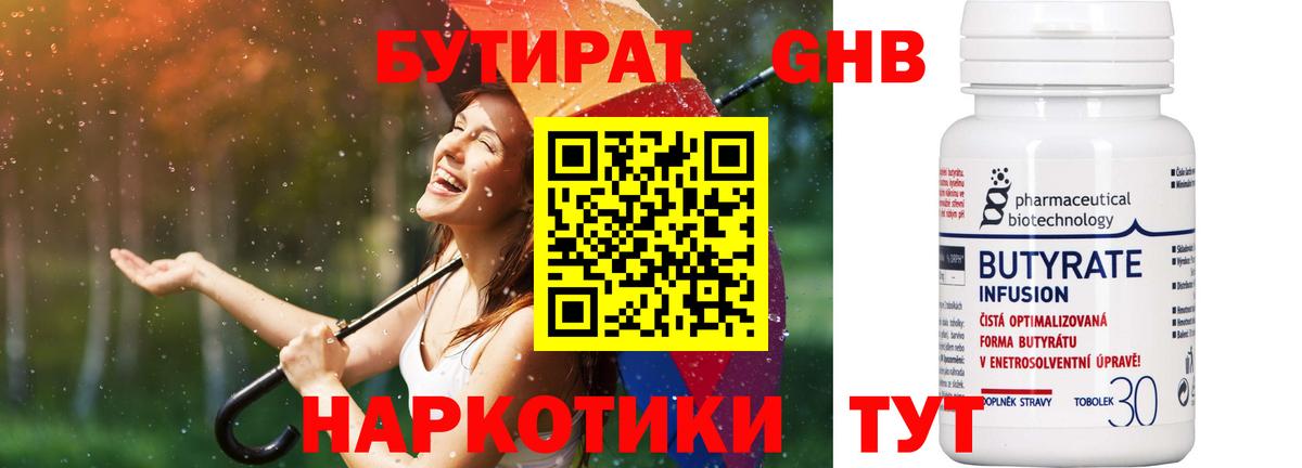Бутират  БУТИРАТ буратино  Вход с VPN  Краснокаменск 