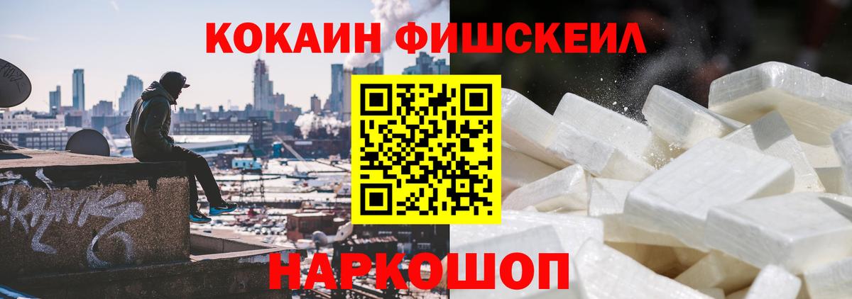 КОКАИН 97%  Кокаин FishScale  Cocaine  Краснокаменск  Вход с VPN 