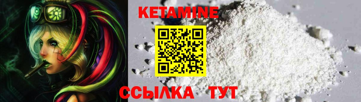 Кетамин VHQ Краснокаменск