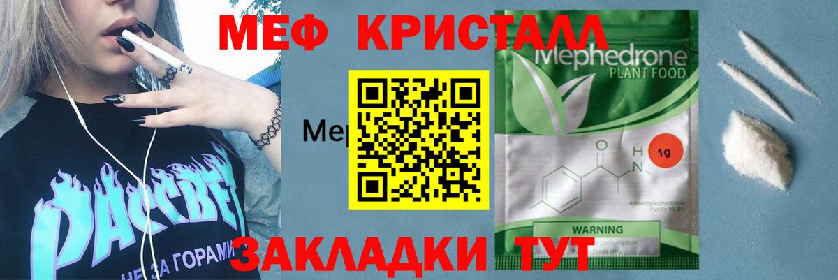 МЕФ кристаллы  Меф  Краснокаменск  Вход с VPN 