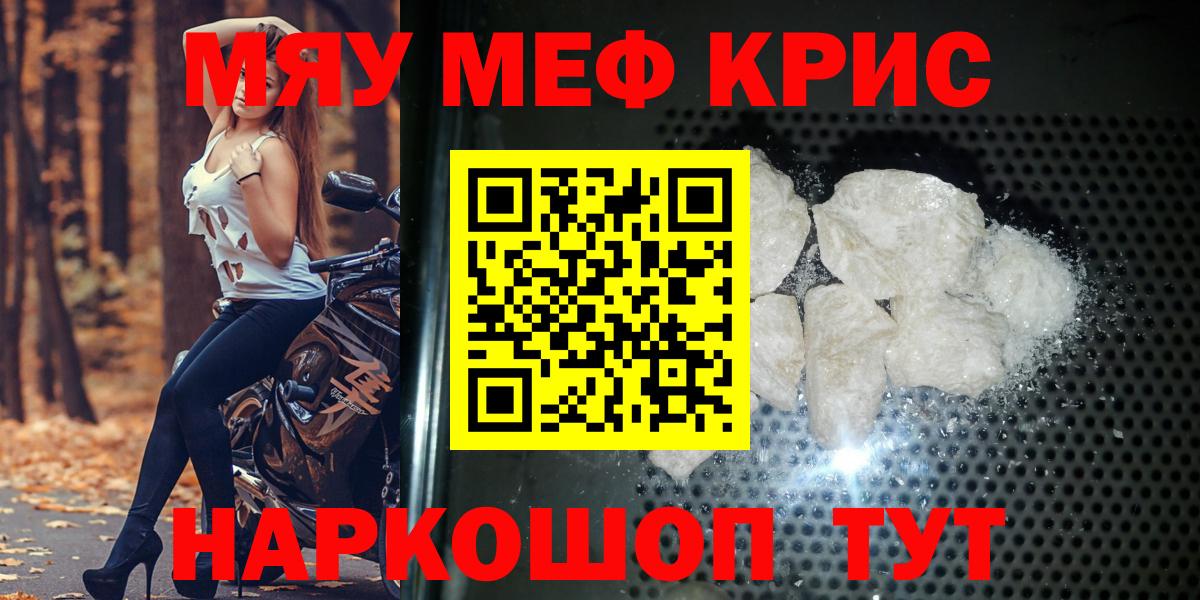 Мефедрон мука Краснокаменск